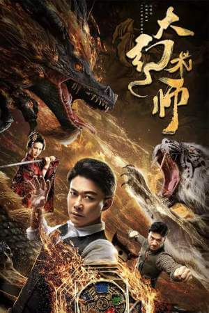 Великий иллюзионист онлайн